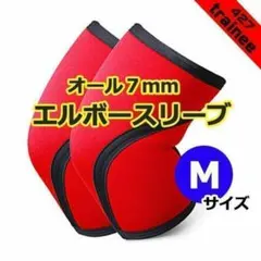 エルボースリーブ Lサイズ 2枚組 ブラック レッドライン SBD 鬼 - メルカリ