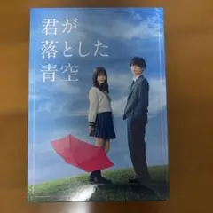 2026年最新】君が落とした青空 豪華版 Blu-rayの人気アイテム - メルカリ