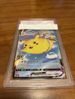 そらをとぶピカチュウ vmax PSA10