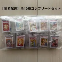 りぼん めじるしアクセサリー　全10種フルコンプリート　ガチャガチャ 目印