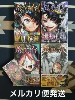 2026年最新】魔男のイチ 初版の人気アイテム - メルカリ