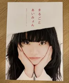 2025年最新】あいみょん写真集の人気アイテム - メルカリ