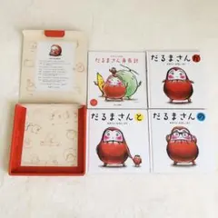 く*ん様 だるまさん 3冊ギフトボックス