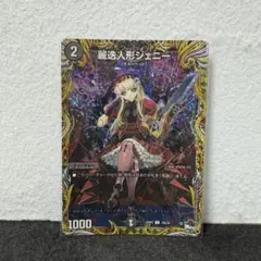 2025年最新】麗迭人形ジェニー スリーブの人気アイテム - メルカリ