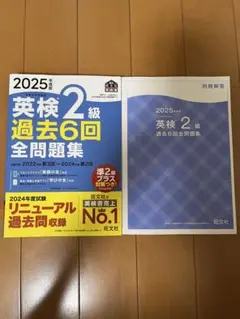 2025年度版 英検2級 過去6回全問題集