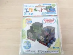 トーマス　工作キット