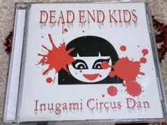 犬神サーカス団 DEAD END KIDS 帯付き