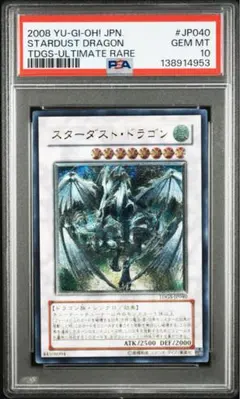2026年最新】スターダストドラゴン psa10の人気アイテム - メルカリ