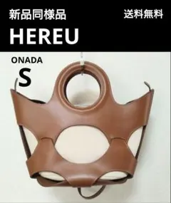 新品同様 HEREU ONADA S 2WAYカットアウトバッグ 定価9万のサムネイル