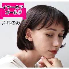 花 フラワー ギフト プレゼント イヤーカフイヤーカフスシンプル片耳 ゴールド