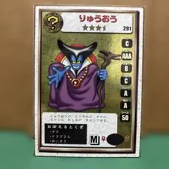 ドラゴンクエストモンスターズ2配合カード 291 りゅうおう