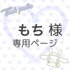 【もち様専用】ネイルチップオーダー確認用