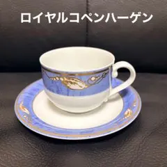 ロイヤルコペンハーゲン　カップ＆ソーサー ブルー ゴールドライン