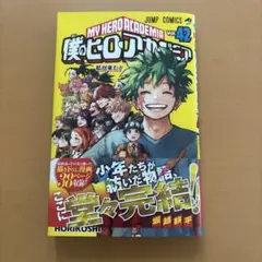 2026年最新】ヒロアカ0巻の人気アイテム - メルカリ