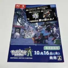 ポケモンレジェンズZA 発売直前号 色違いミライドン 色違いコライドンおまけ付き
