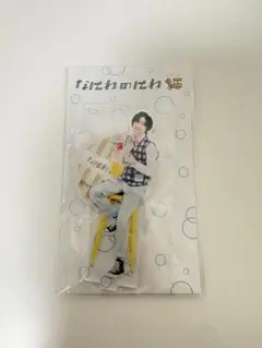 なにわ男子 道枝駿介 アクスタ