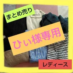レディース トップス ニット まとめ売り