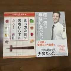 石原結實 2冊セット