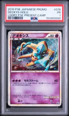 PSA鑑定品 レジスチル スター まぼろしの森 psa1 匿名発送 - メルカリ
