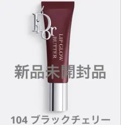 新品/Dior ディオール アディクト リップ グロウ バター 104