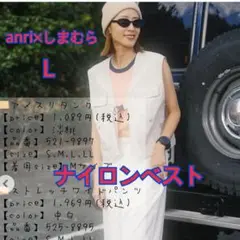 未使用 anri×しまむら ナイロンベスト 淡白 L