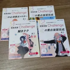 進研ゼミ 受験準備Challenge 英語 高2 /4,8,9,12