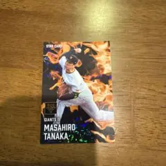 プロ野球チップスカード2025 読売ジャイアンツ　田中将大選手
