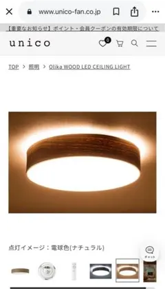Unico ウニコ　Olika WOOD LED CEILING LIGHT