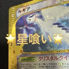 ［美品］星食いルギア 30th MEGA 拡張パック 30th