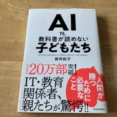 AI vs. 教科書が読めない子どもたち