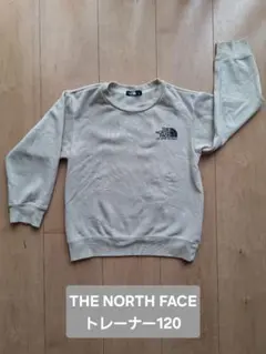 THE NORTH FACEトレーナー120(裏起毛)