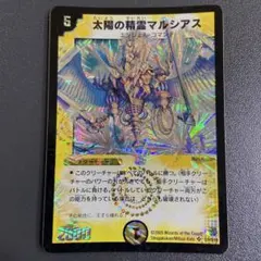 太陽の精霊 マルシアス