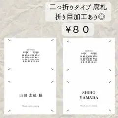 マルジェラ風　席札　ウェディング　結婚式　披露宴