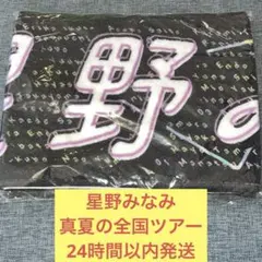 星野みなみちゃんタオル 2025年最新】星野みなみ タオルの人気アイテム - メルカリ