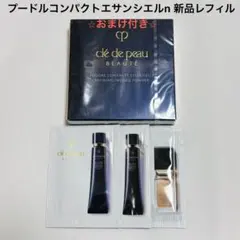 【新品未開封】クレドポーボーテ プードルコンパクトエサンシエルn レフィル