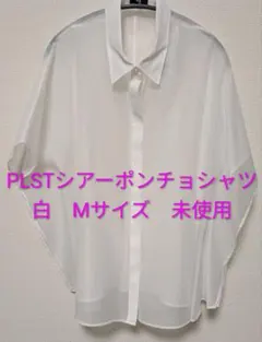 PLST シアーポンチョシャツ 白 Mサイズ 未使用のサムネイル