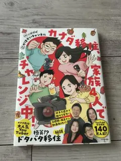 カナダ移住、家族4人でチャレンジ中!