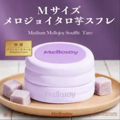 新品 Mellojoy メロジョイ タロ芋スフレ Mサイズ タロイモ - メルカリ