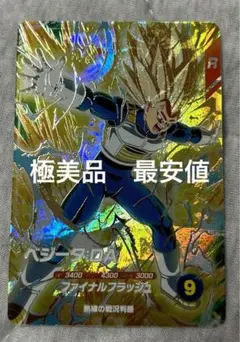 ドラゴンボール スーパーダイバーズ ベジータ DA GDR SDV7-051