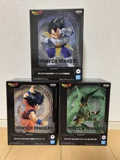 ドラゴンボールZ MATCH MAKERS フィギュア 3種セットのサムネイル