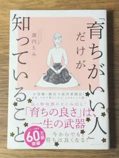 L 「育ちがいい人」だけが知っていること