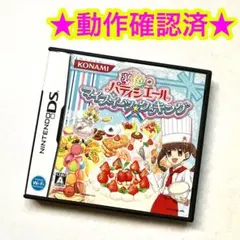 【レア】DS 夢色パティシエールマイスイーツクッキング