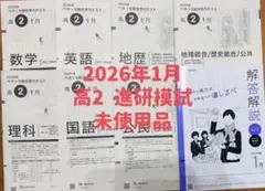 最終値下】2025年度 学力推移調査 中2 第1回 - メルカリ