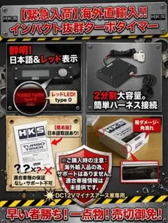 【訳あり特価】HKS TURBO TIMER Type0 新品未使用 日本語取説