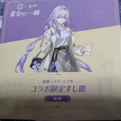 スシロー黄金の一冊 原神 コラボ限定プレート HYACINE スシロー黄金の一冊 原神 コラボ限定プレート HYACINE - メルカリ