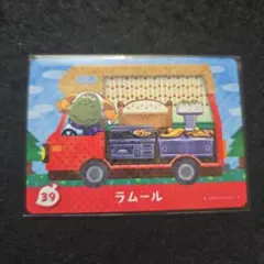 ラムール 39 とびだせどうぶつの森 amiibo+ あつまれどうぶつの森