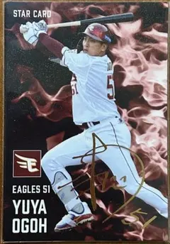 カルビープロ野球チップス　2025年第一弾　小郷裕哉選手　サイン付き