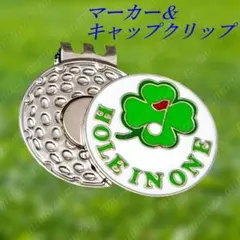 キャップクリップ＆マーカー四つ葉のクローバー ゴルフ用品ホールインワン　新品のサムネイル