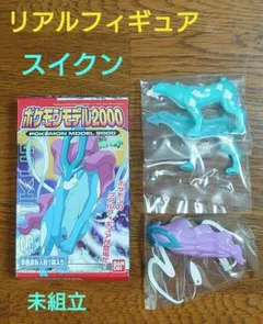 2025年最新】ポケモン フィギュア スイクンの人気アイテム - メルカリ