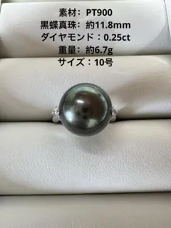 2026年最新】Pt900 黒蝶真珠リングの人気アイテム - メルカリ